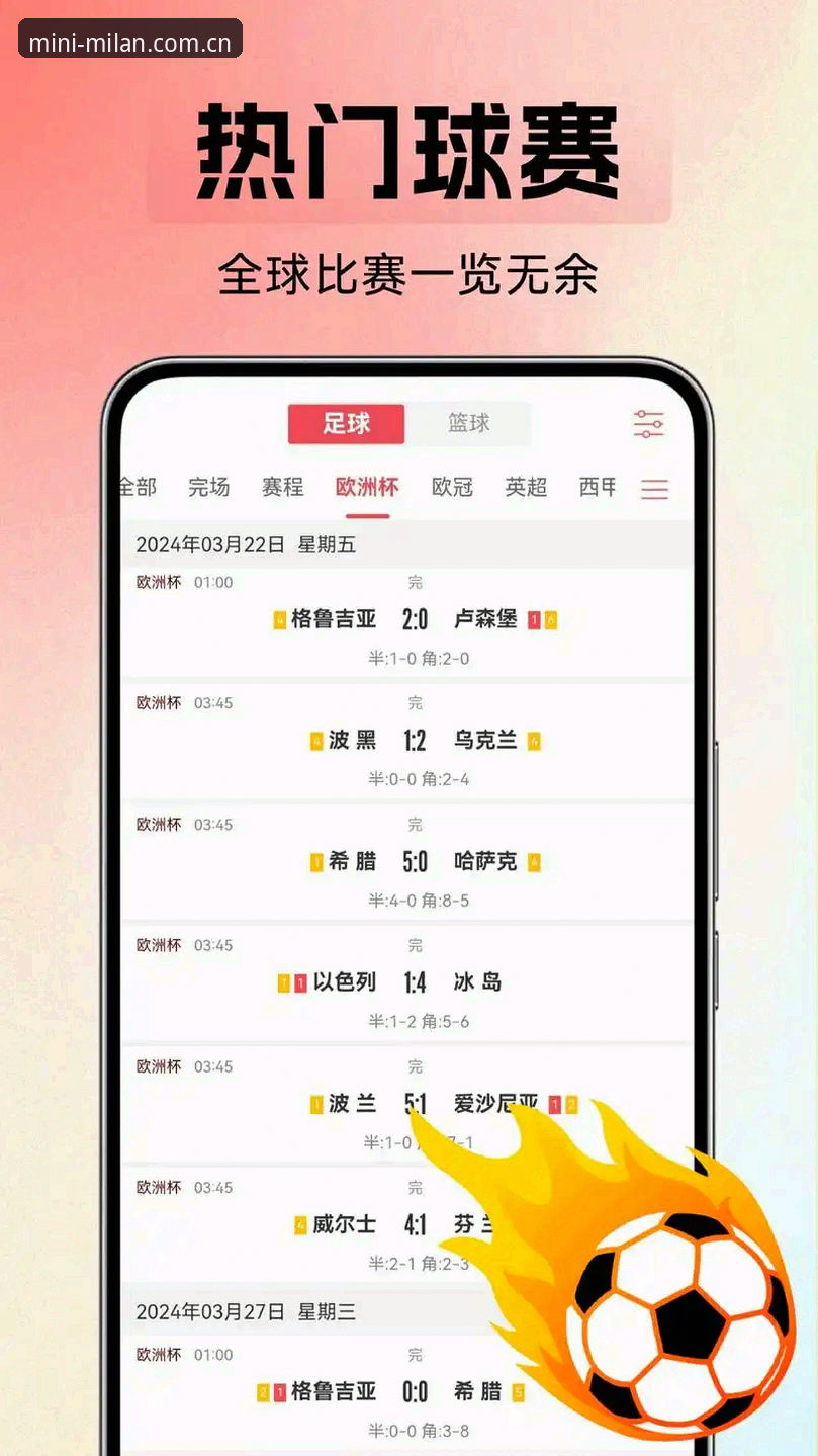 米兰APP赛事信息最新动态：v2.1.0版盘口同步提速，实战派解读秒级数据