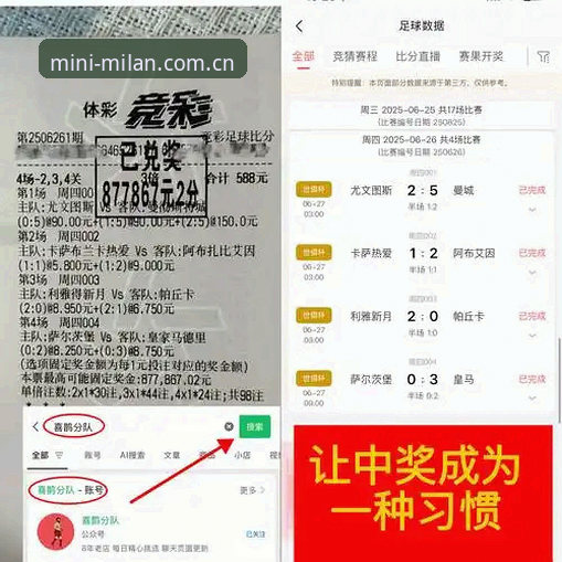 米兰APP足球比分深度分析：精巧随行背后的赔率决策逻辑